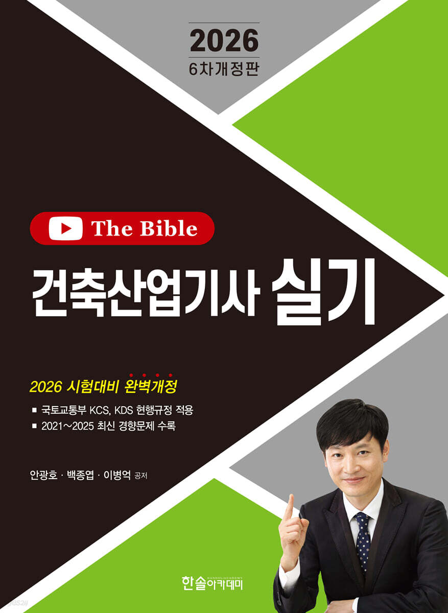 [대여] 2026 건축산업기사 실기 The Bible