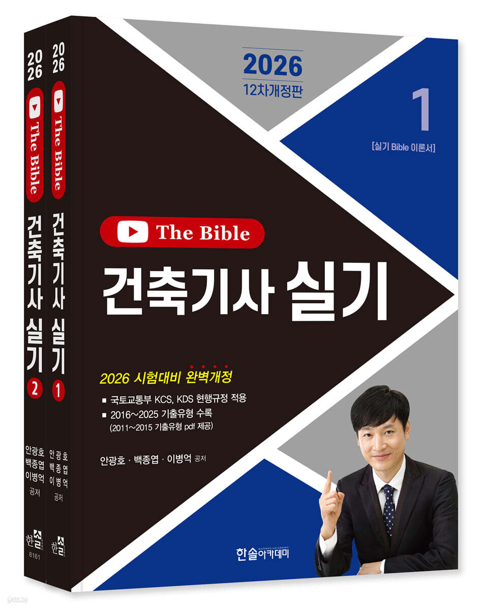 [대여] 2026 건축기사 실기 The Bible