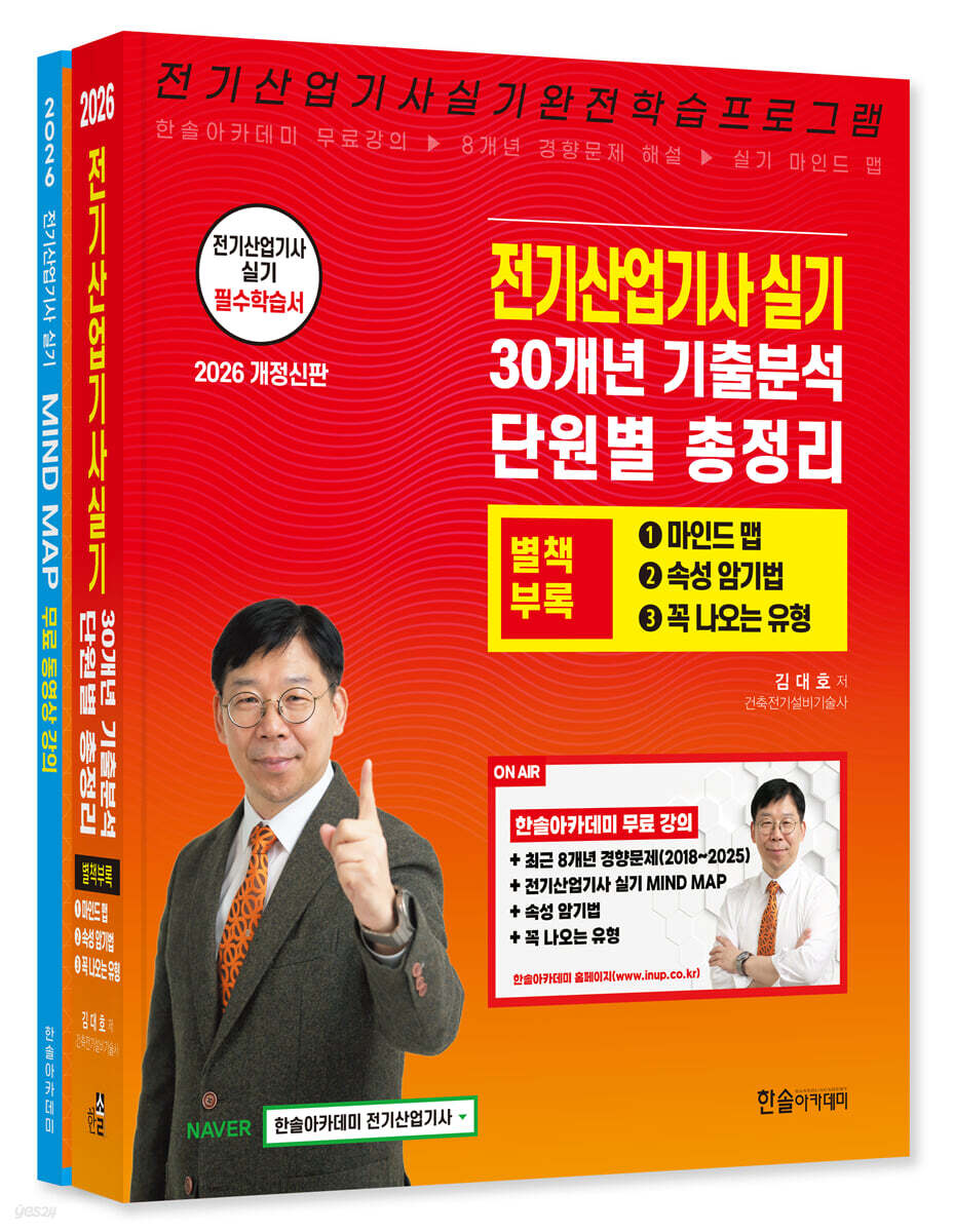 [대여] 2026 전기산업기사 실기+별책부록 마인드맵