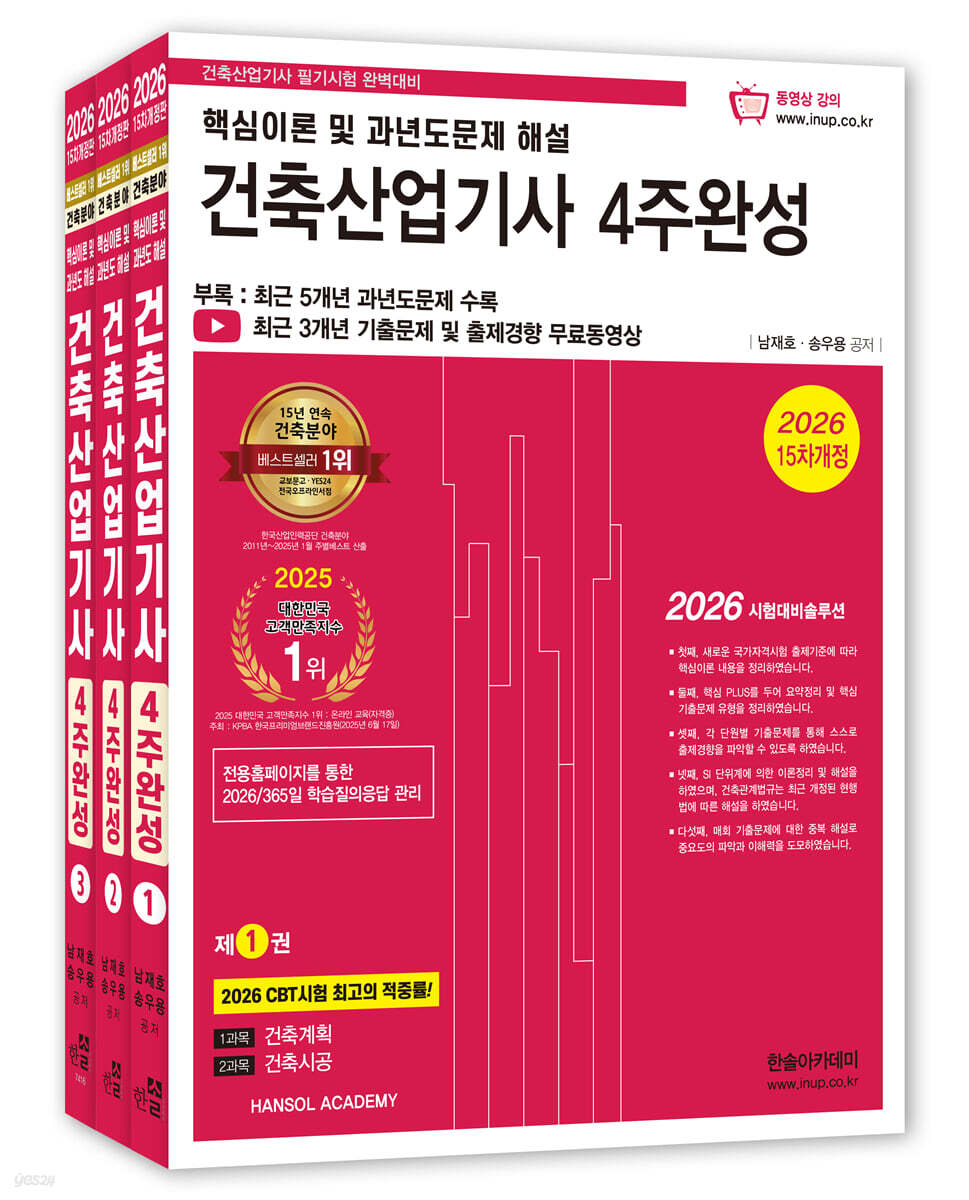 [대여] 2026 건축산업기사 4주완성