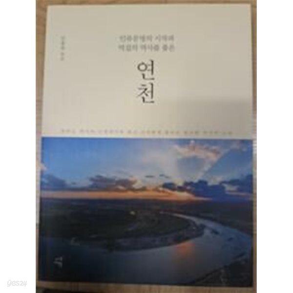 연천