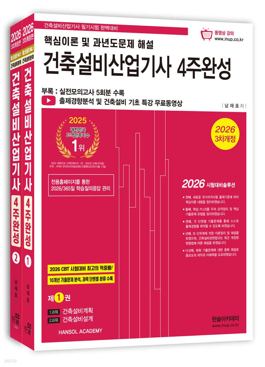 [대여] 2026 건축설비산업기사필기 4주완성