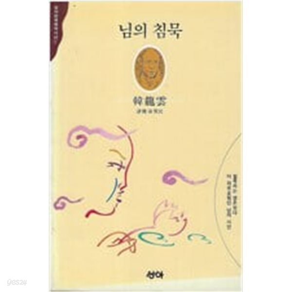 님의 침묵