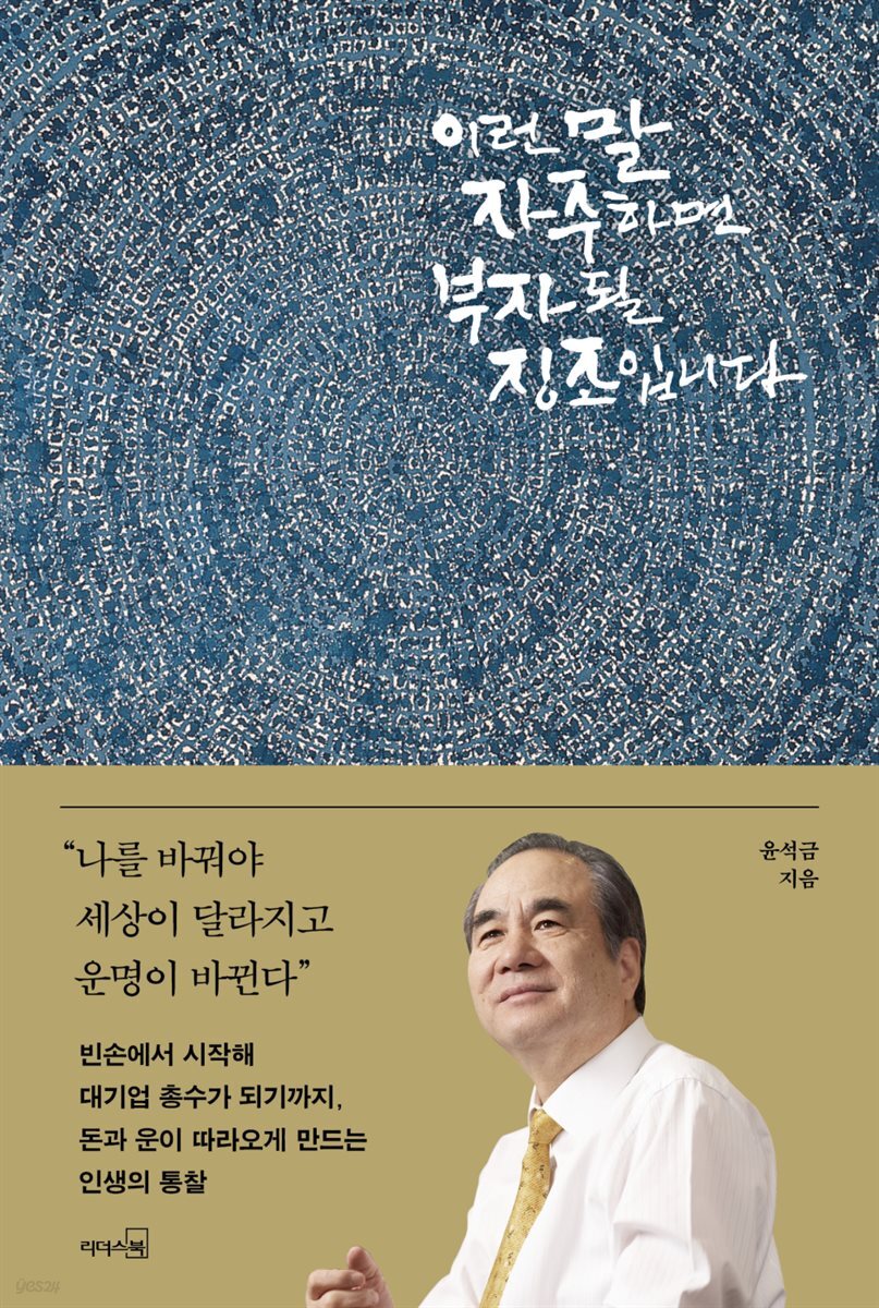 이런말 자주 하면 부자 될 징조입니다