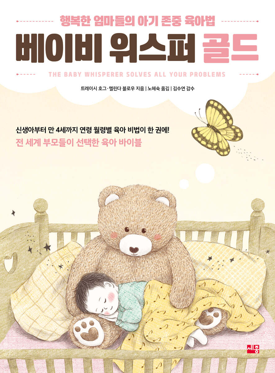 베이비 위스퍼 골드