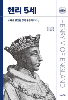 헨리 5세