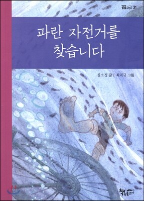 파란 자전거를 찾습니다