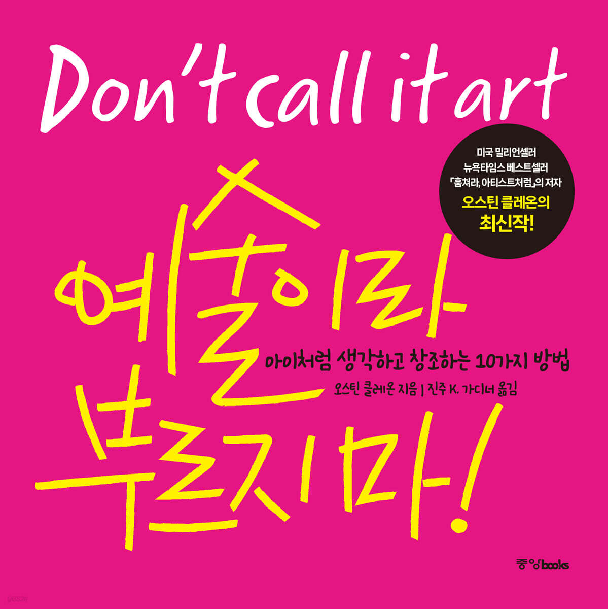 예술이라 부르지 마!