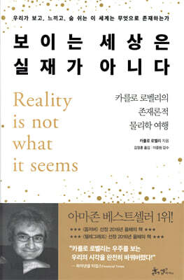 보이는 세상은 실재가 아니다