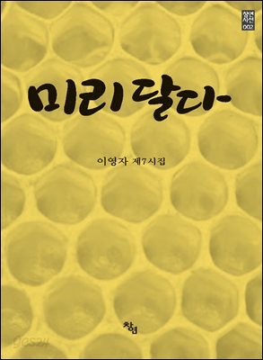 미리 달다