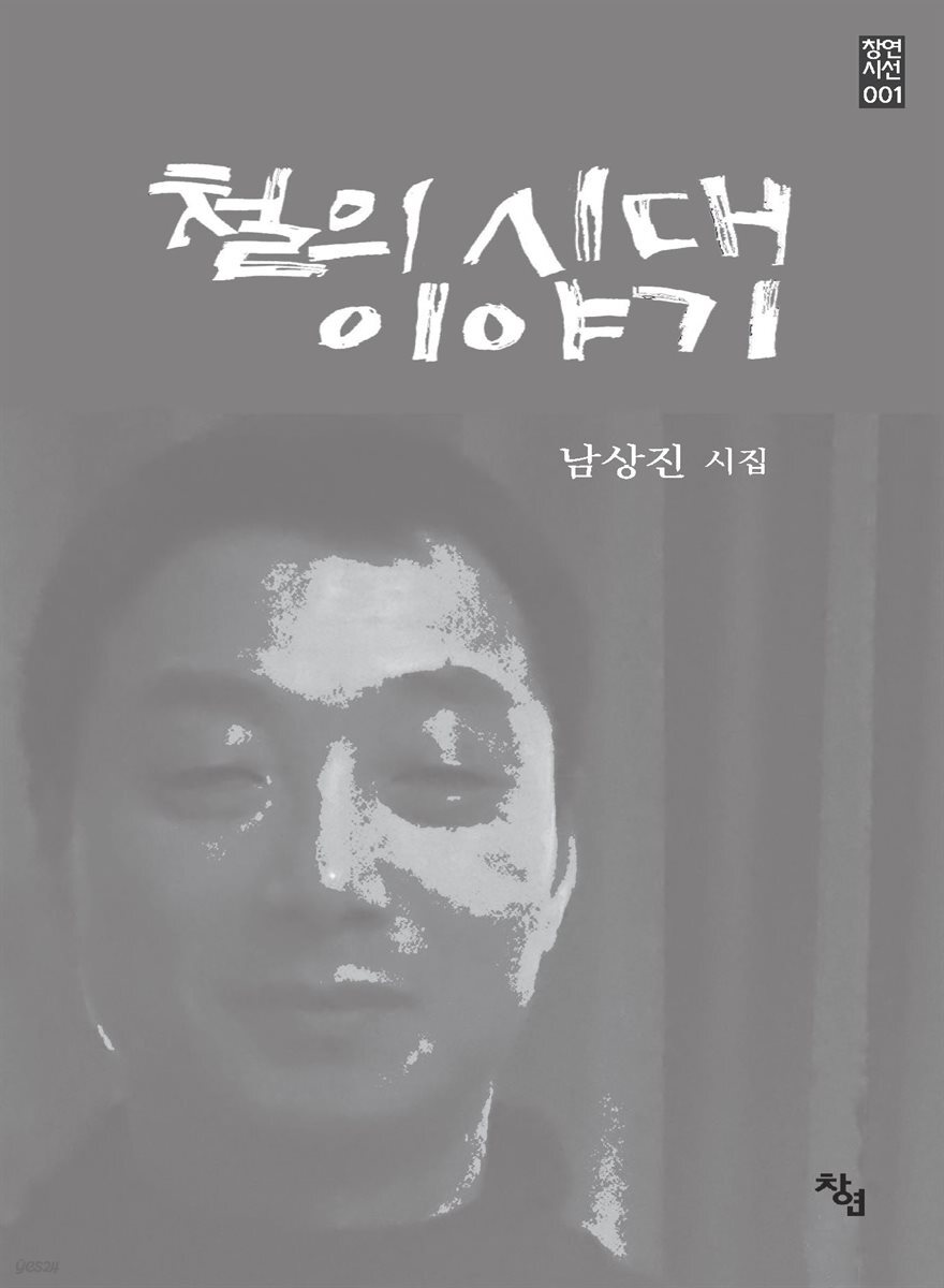 철의 시대 이야기