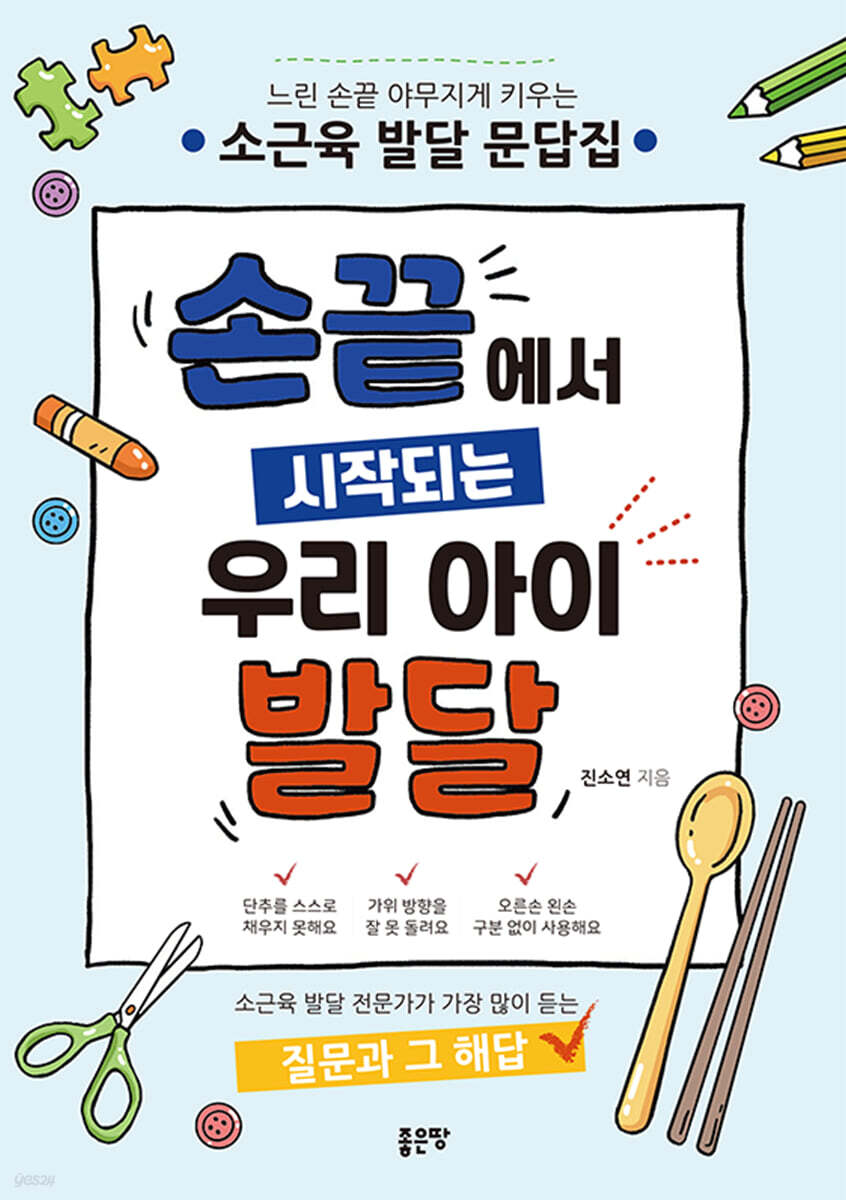 손끝에서 시작되는 우리 아이 발달