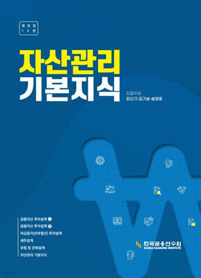 자산관리 기본지식