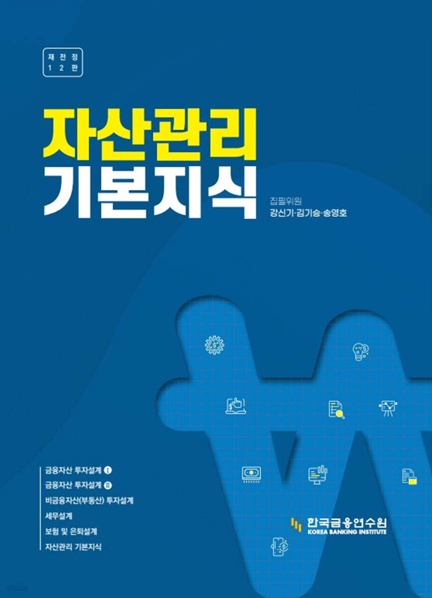 자산관리 기본지식