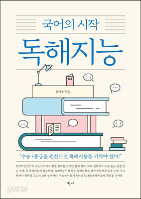 독해지능 - 국어의 시작, 청소년출판협의회 11월 이 달의 청소년 책 선정도서