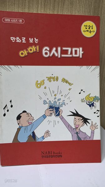 아하! 6시그마