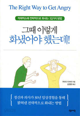 그때 이렇게 화냈어야 했는데!