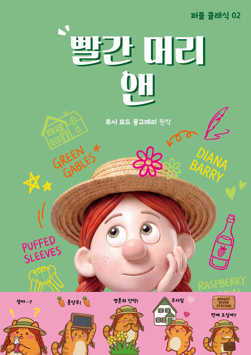 빨간 머리 앤