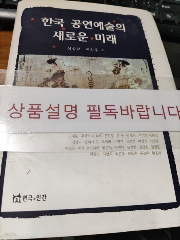 한국 공연예술의 새로운 미래