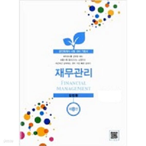 재무관리      -------(2019년판)