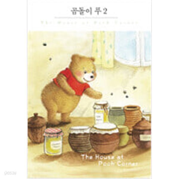 곰돌이 푸 1 , 2 전2권 세트 (양장)
