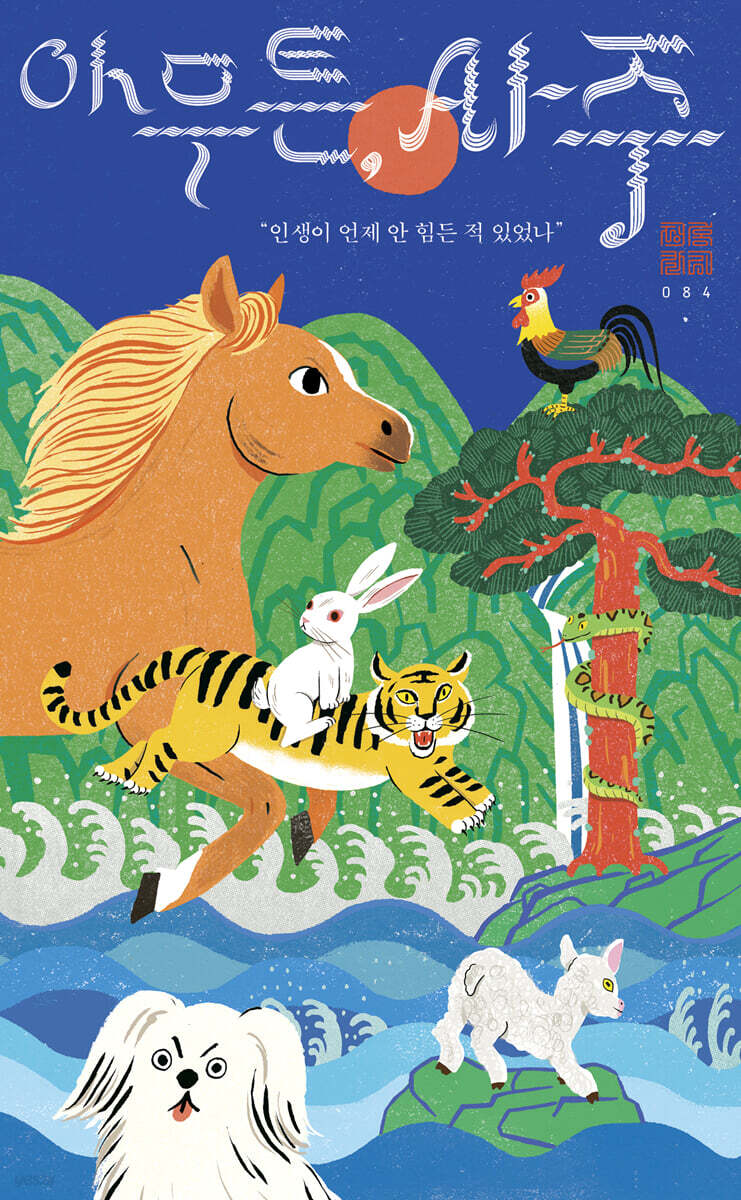 아무튼, 사주