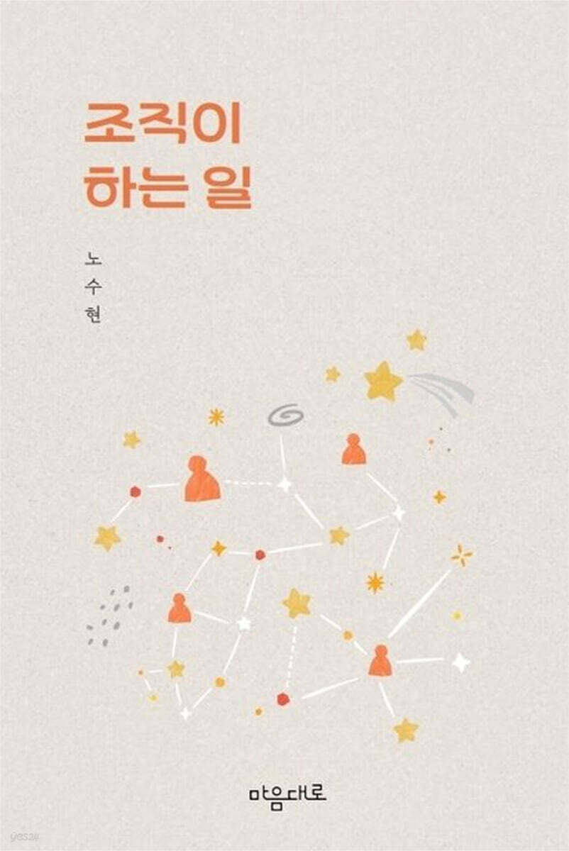 조직이 하는 일