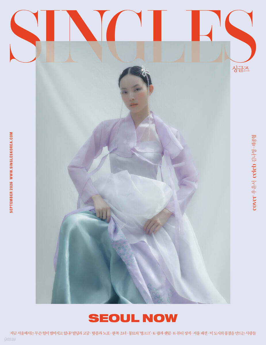Singles 싱글즈 B형 (월간) : 9월 [2026]