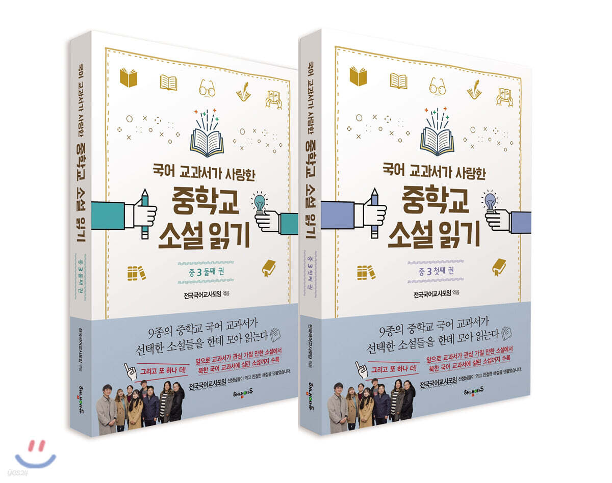 국어 교과서가 사랑한 중학교 소설 읽기 중3 세트  ---(2021년판)