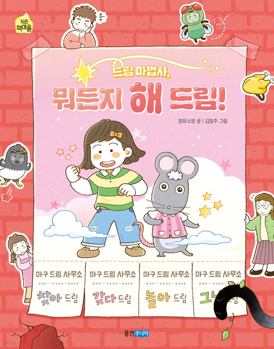드림 마법사, 뭐든지 해 드림!