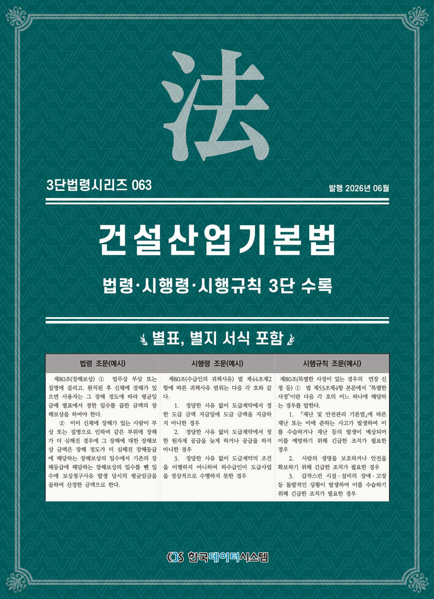 건설산업기본법