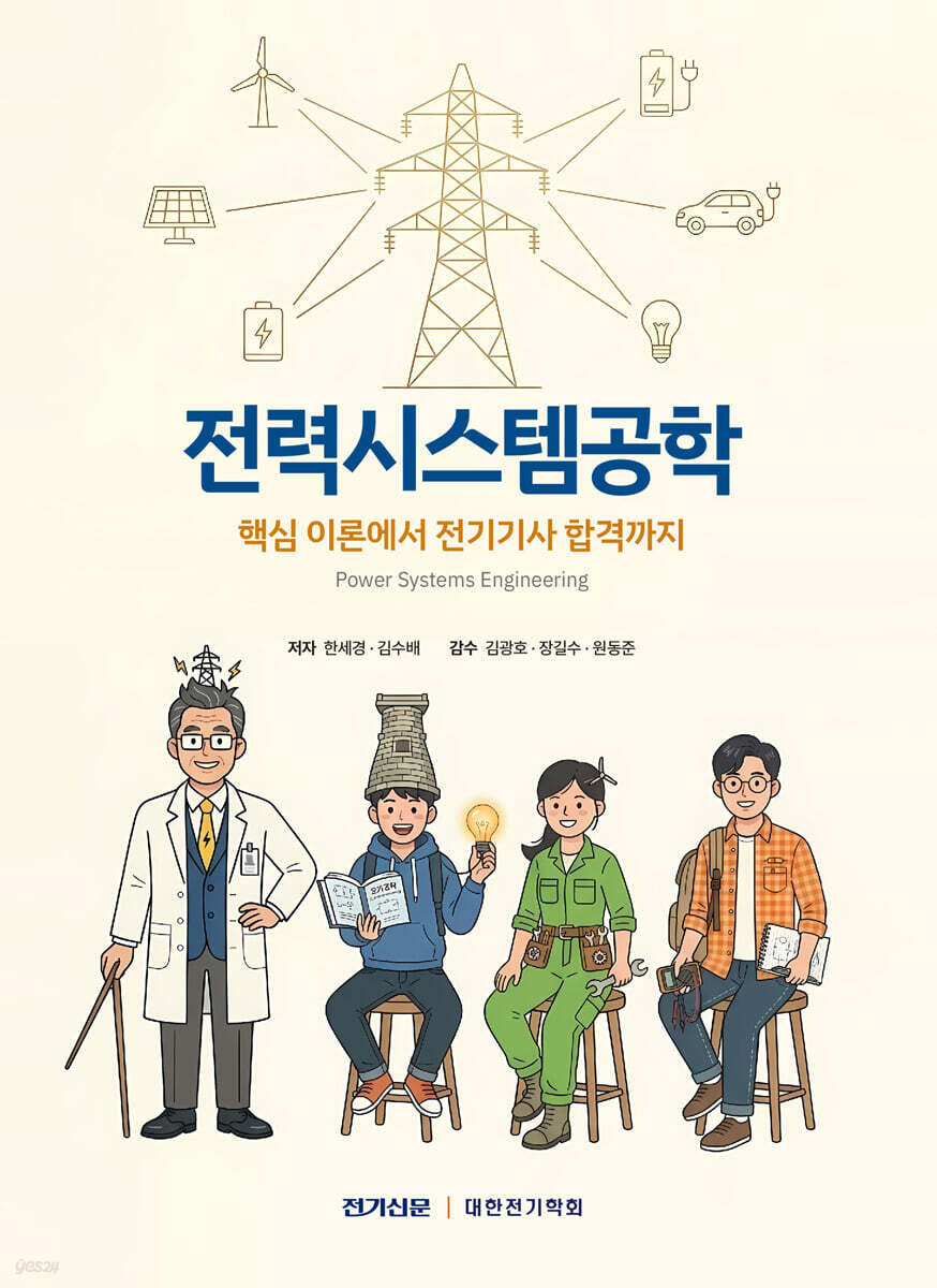 전력시스템공학