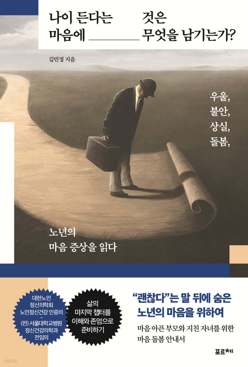 나이 든다는 것은 마음에 무엇을 남기는가?