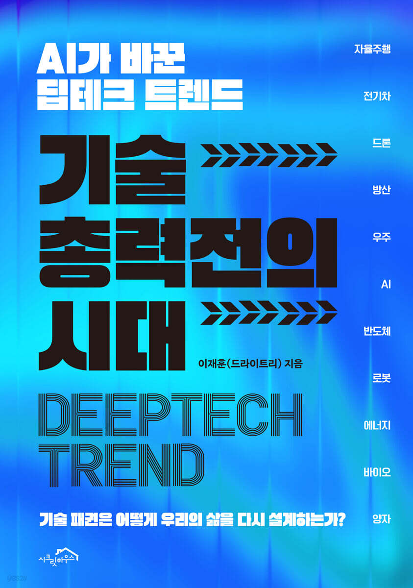 기술 총력전의 시대