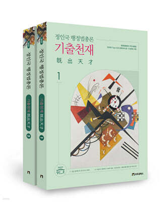 2027 정인국 행정법총론 기출천재
