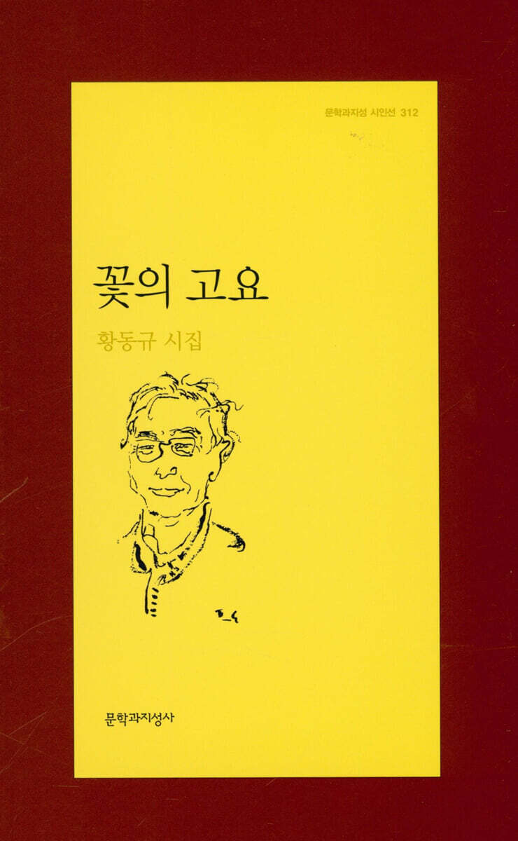 꽃의 고요