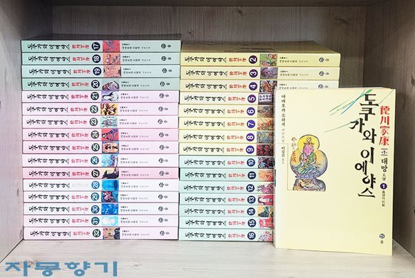 도쿠가와 이에야스 제1,2,3부 - 전32권 세트