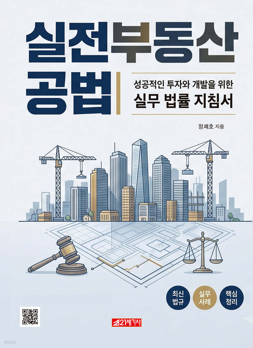 실전 부동산공법