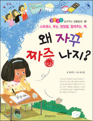 왜 자꾸 짜증 나지?