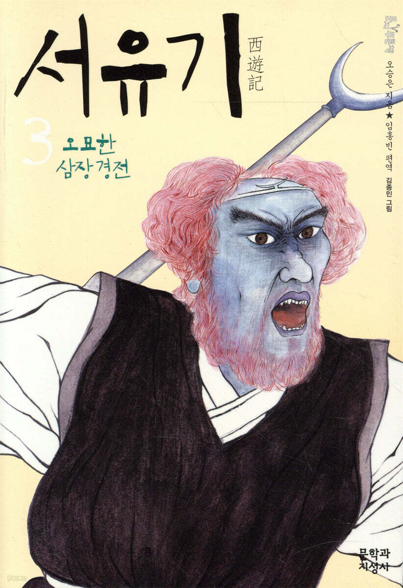 서유기 3