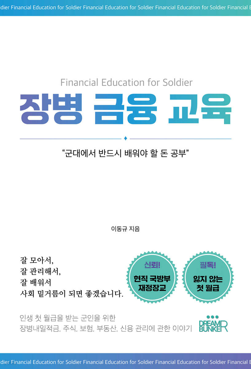 장병 금융 교육