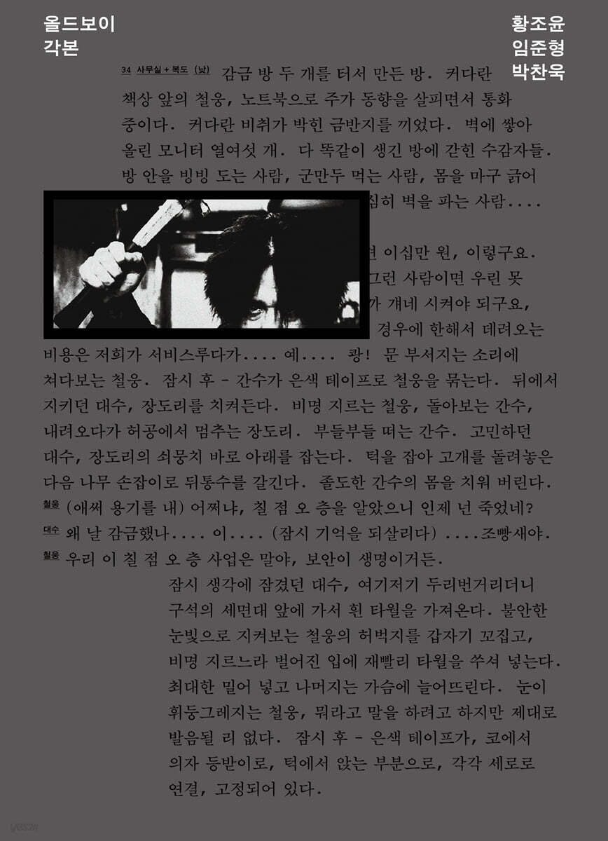 올드보이 각본