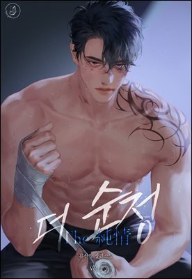 더 순정(The 純情)(15세 개정판)