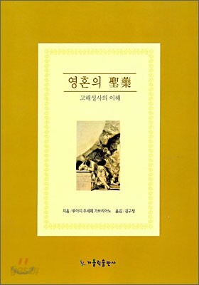 영혼의 성약