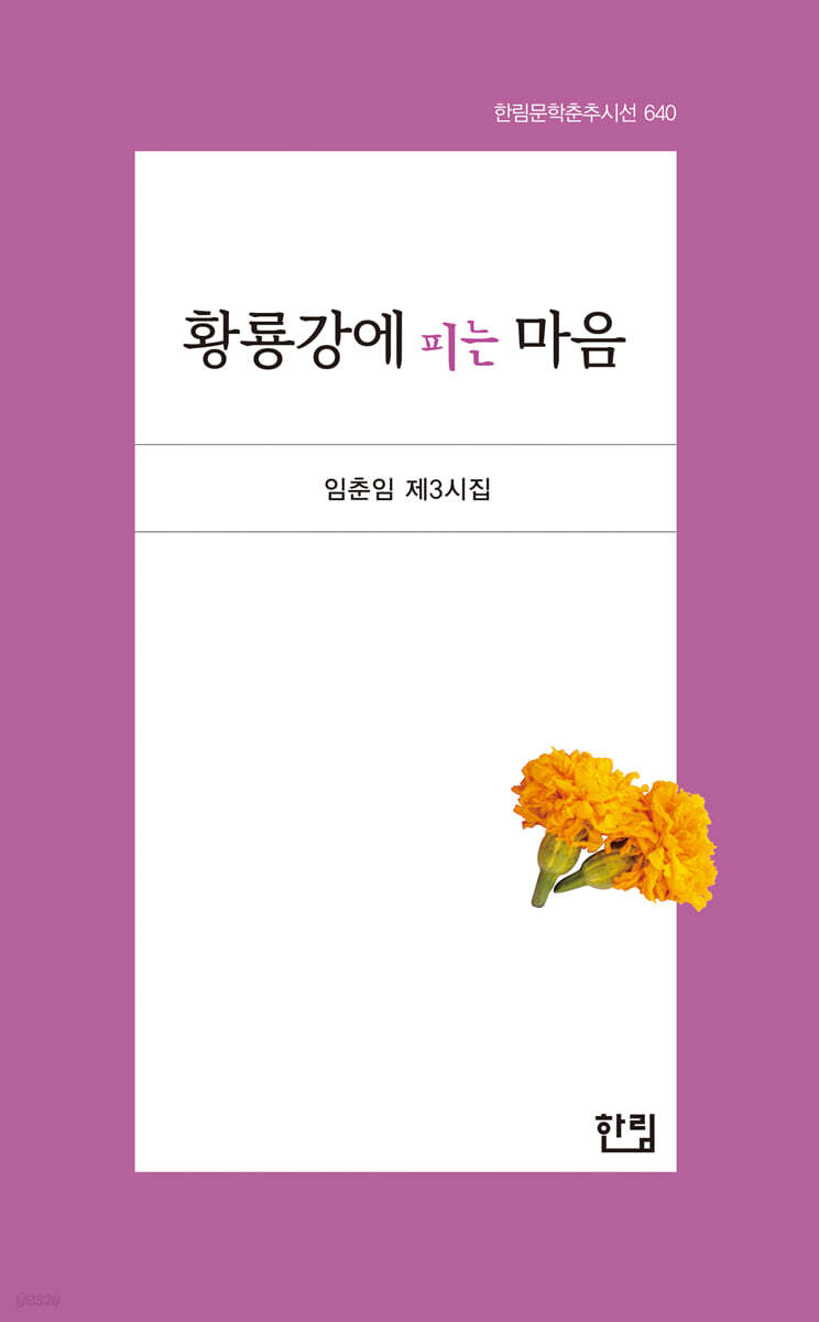 황룡강에 피는 마음