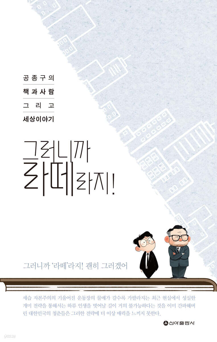 그러니까 라떼라지!