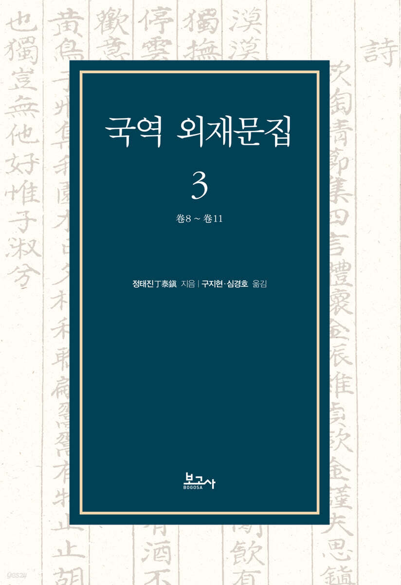 국역 외재문집 3