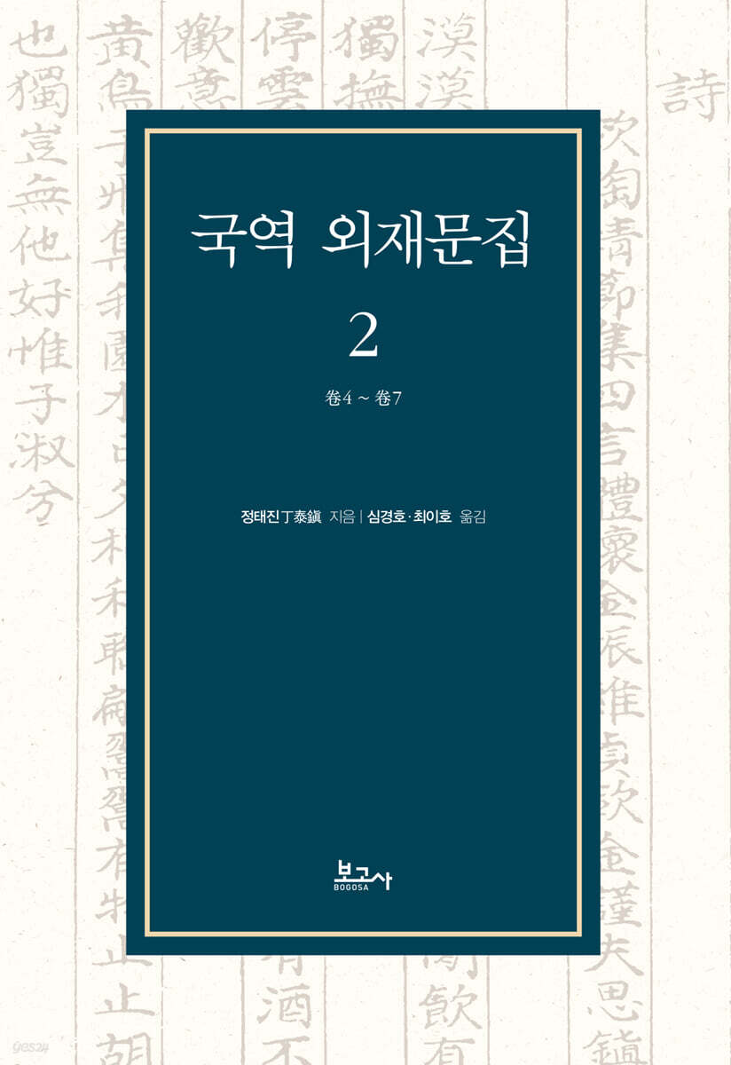 국역 외재문집 2