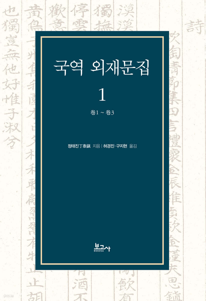국역 외재문집 1