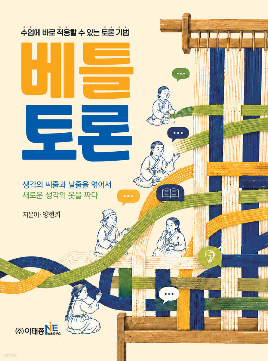 베틀 토론